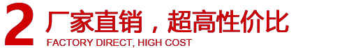 廠家直銷(xiāo)高性?xún)r(jià)比