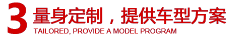 量身定制設(shè)備齊全