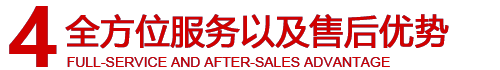 全方位服務(wù)體系