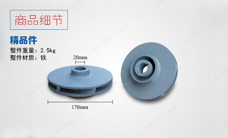 灑水泵葉輪，灑水車水泵葉輪