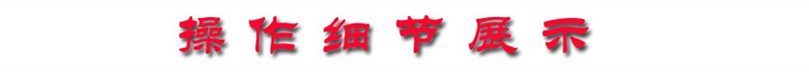 車輛操作細節展示