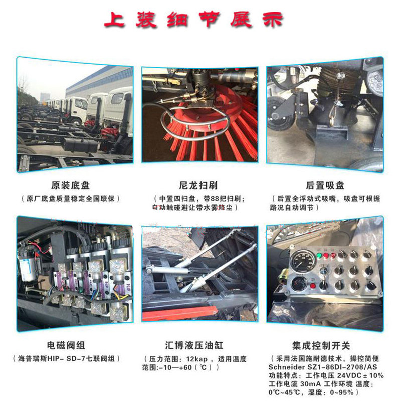 掃路車上裝細節展示