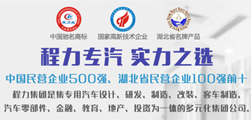 程力專汽實力之選